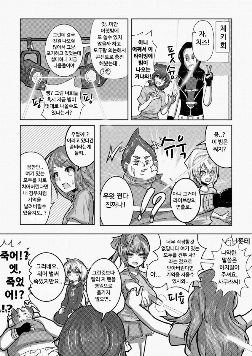 좀비랜드사가 : 레이저 빔이 아무때나 발사돼서 곤란한 MANGA