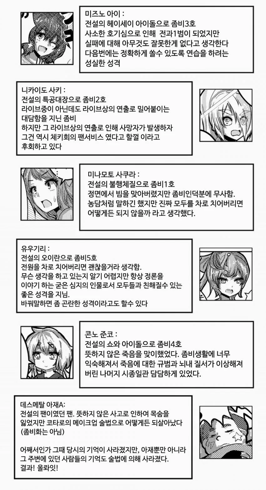 좀비랜드사가 : 레이저 빔이 아무때나 발사돼서 곤란한 MANGA - 이미지 3