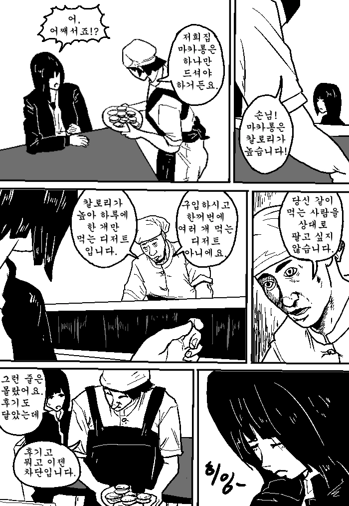 장사할 생각 없는 마카롱가게.manhwa - 이미지 2