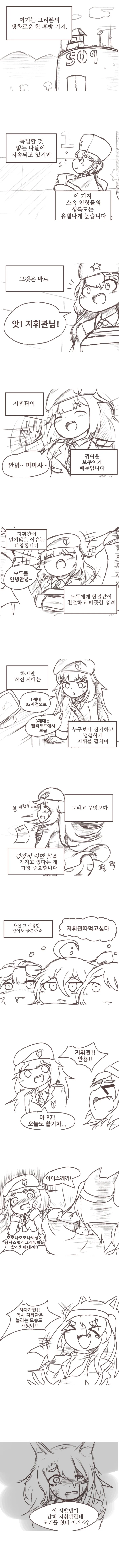 소녀 전선) ㅅㅌ지휘관 만화