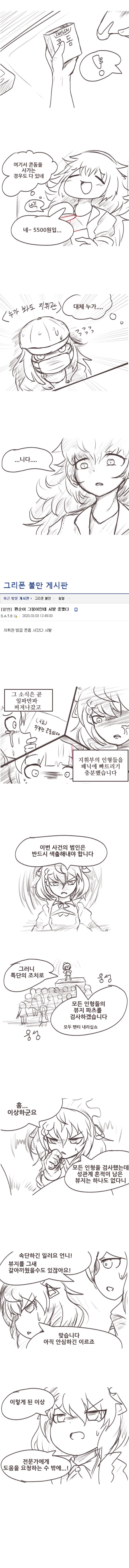 소녀 전선) ㅅㅌ지휘관 만화 - 이미지 3