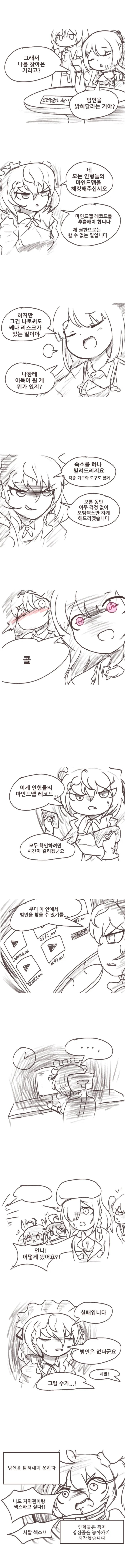 소녀 전선) ㅅㅌ지휘관 만화 - 이미지 4