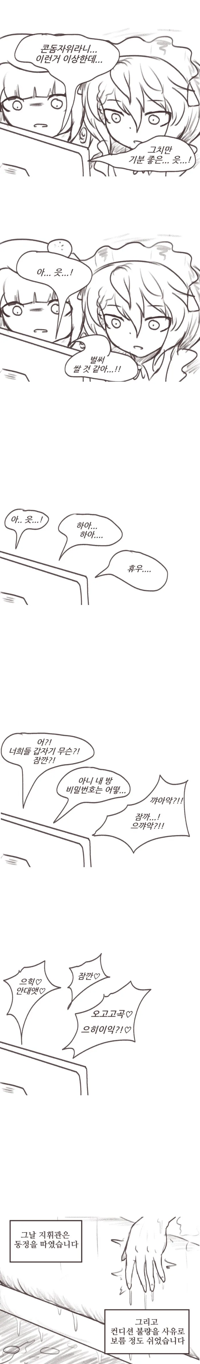 소녀 전선) ㅅㅌ지휘관 만화 - 이미지 6