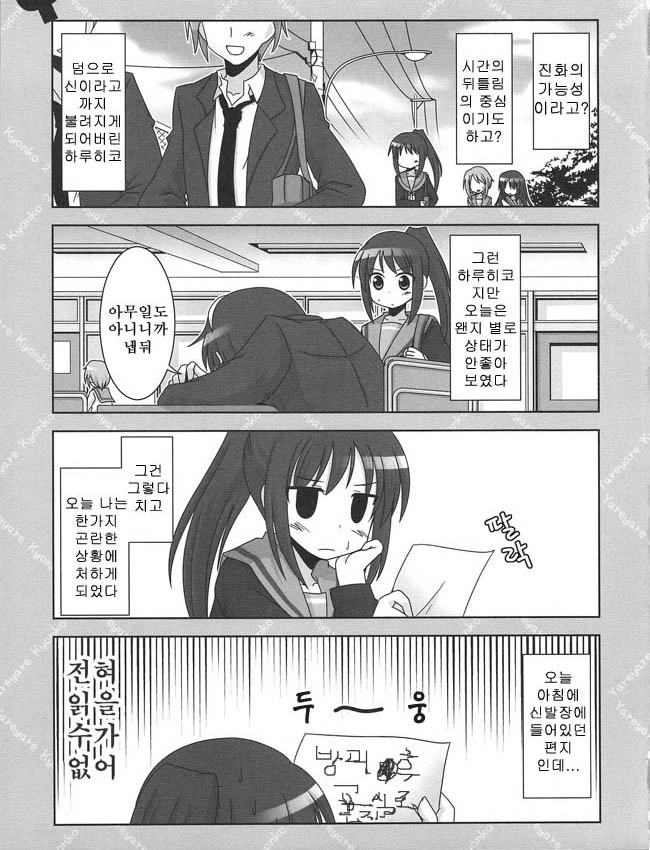스즈미야 하루히코ㅢ 우울 2.manga