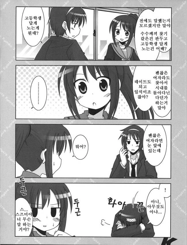 스즈미야 하루히코ㅢ 우울 2.manga - 이미지 2