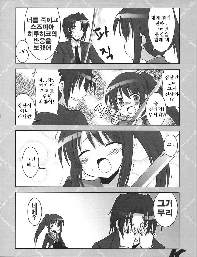스즈미야 하루히코ㅢ 우울 2.manga - 이미지 4