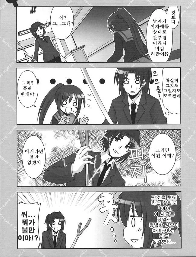 스즈미야 하루히코ㅢ 우울 2.manga - 이미지 5