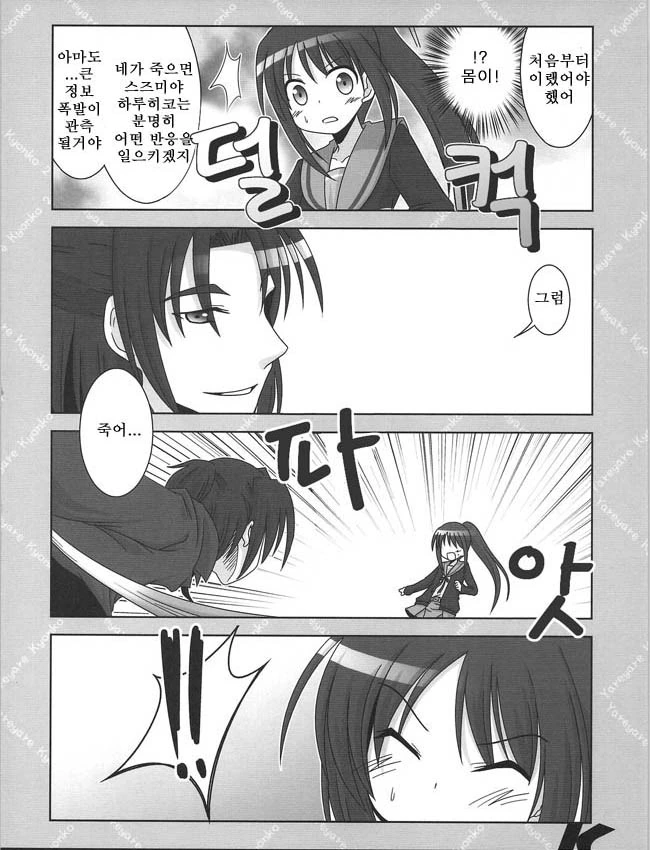 스즈미야 하루히코ㅢ 우울 2.manga - 이미지 6