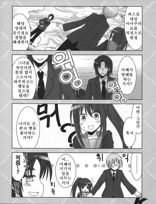 스즈미야 하루히코ㅢ 우울 2.manga - 이미지 8