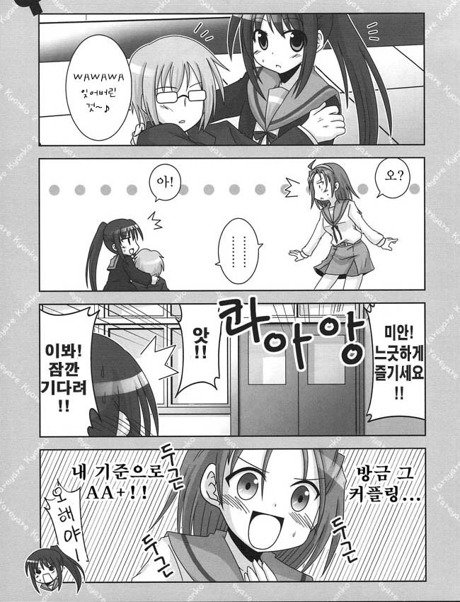 스즈미야 하루히코ㅢ 우울 2.manga - 이미지 11