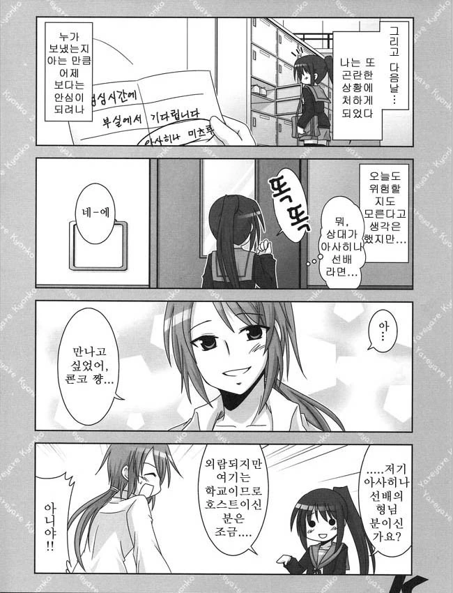 스즈미야 하루히코ㅢ 우울 2.manga - 이미지 12
