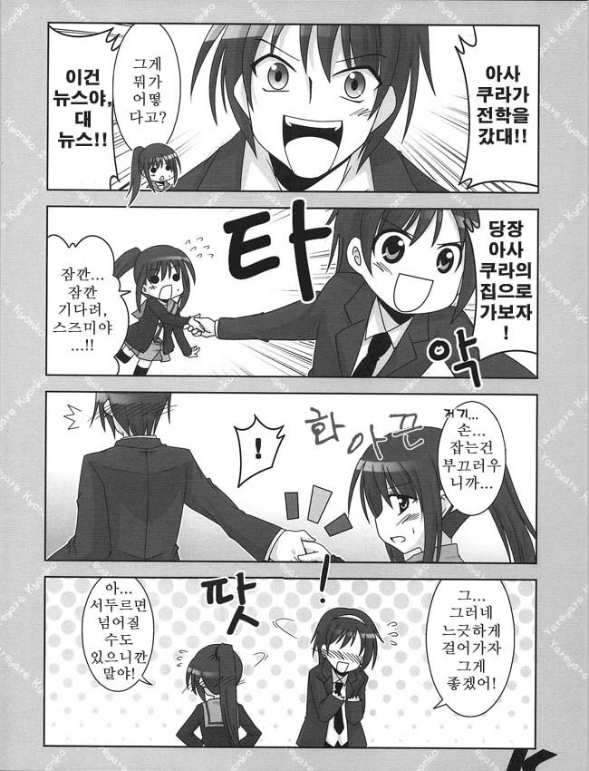 스즈미야 하루히코ㅢ 우울 2.manga - 이미지 14