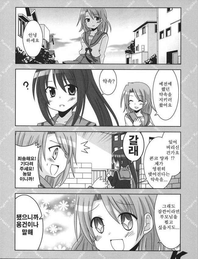 스즈미야 하루히코ㅢ 우울 2.manga - 이미지 16