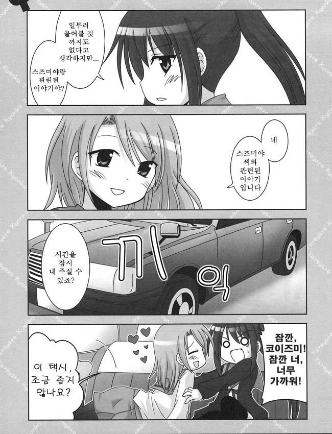 스즈미야 하루히코ㅢ 우울 2.manga - 이미지 17