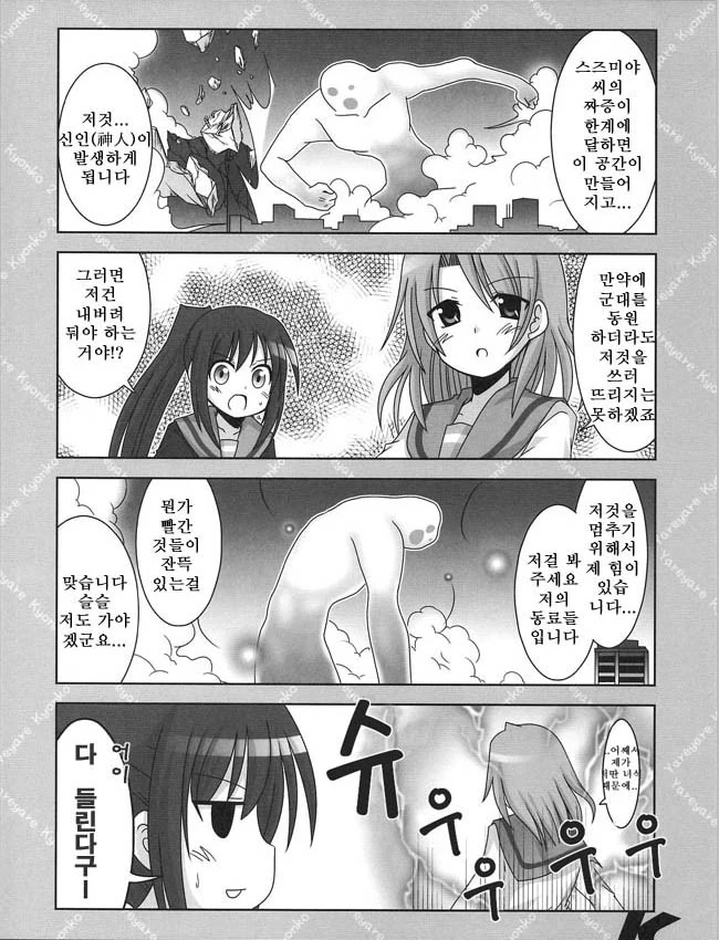 스즈미야 하루히코ㅢ 우울 2.manga - 이미지 20