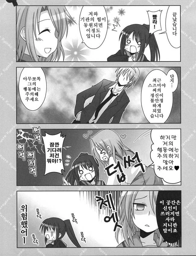 스즈미야 하루히코ㅢ 우울 2.manga - 이미지 21