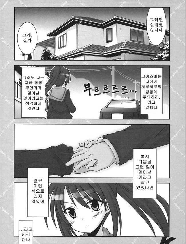 스즈미야 하루히코ㅢ 우울 2.manga - 이미지 22