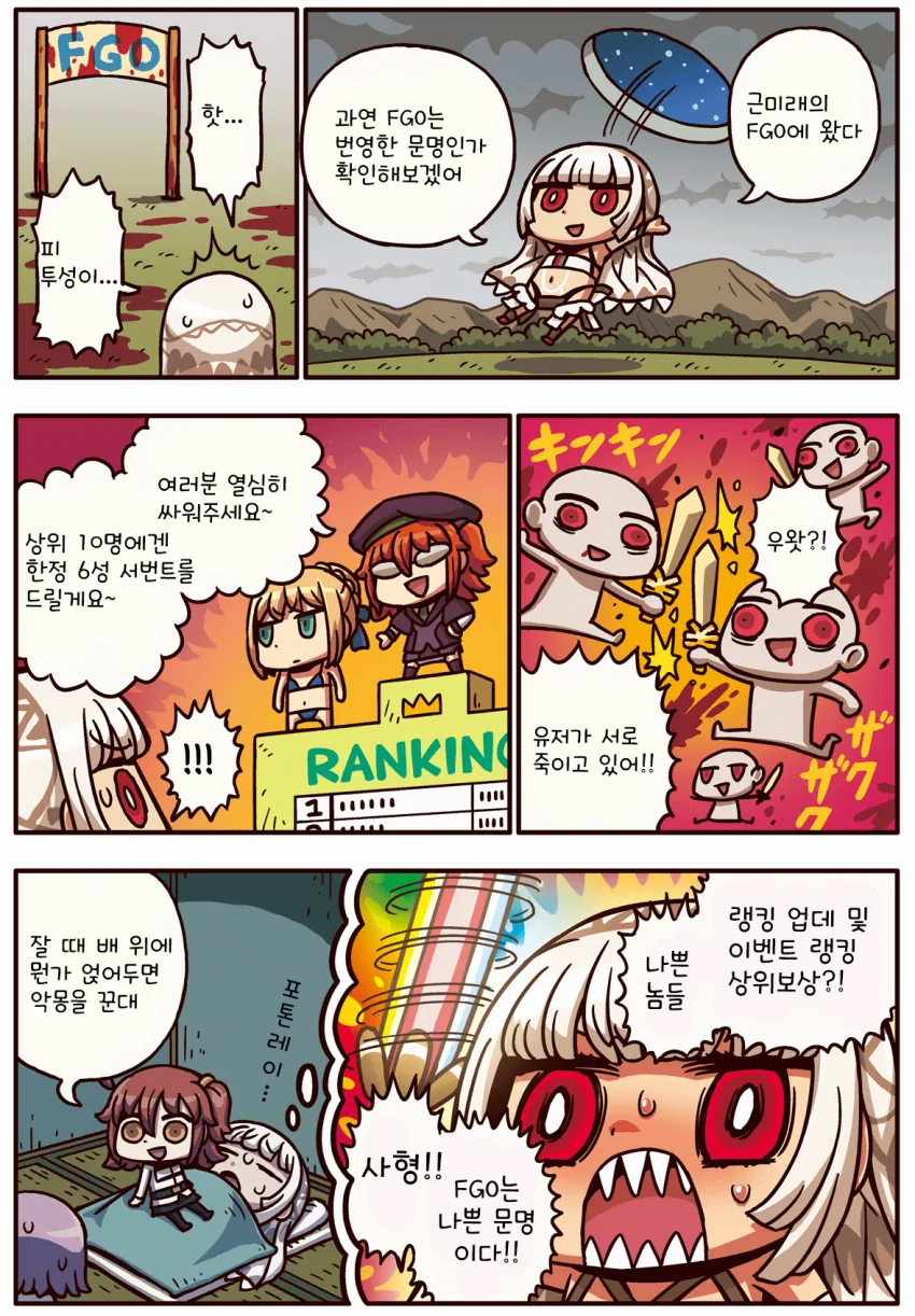 소전) 페그오 만화에서 알테라를 가장 빡치게 만든 문명