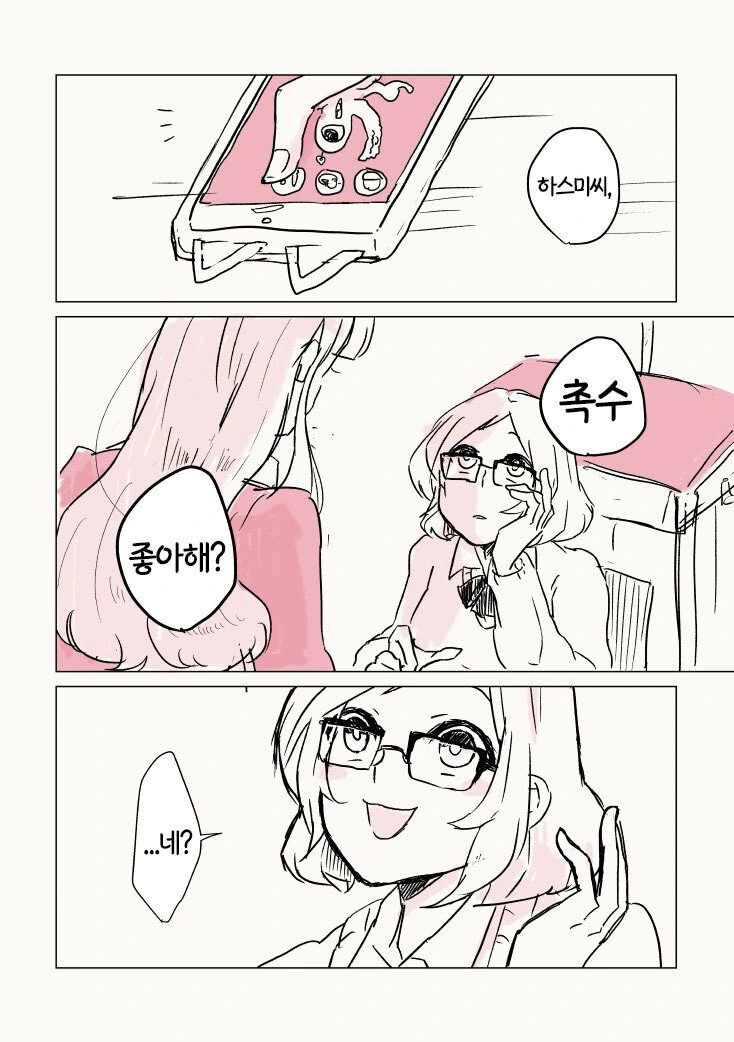여자아이가 촉수 기르는.manhwa