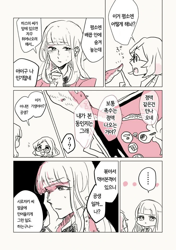 여자아이가 촉수 기르는.manhwa - 이미지 4