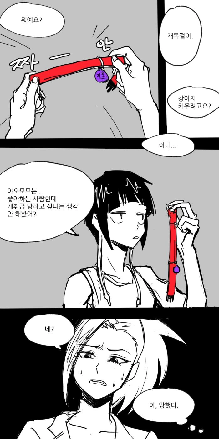 (백합)개목걸이 플레이가 하고 싶었던 연인.manga