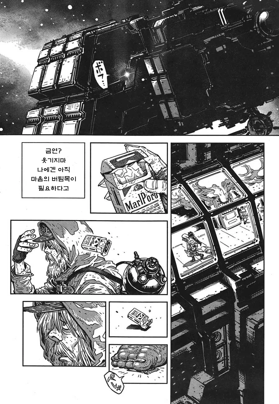 담배 피우고싶게 만드는.manga - 이미지 2