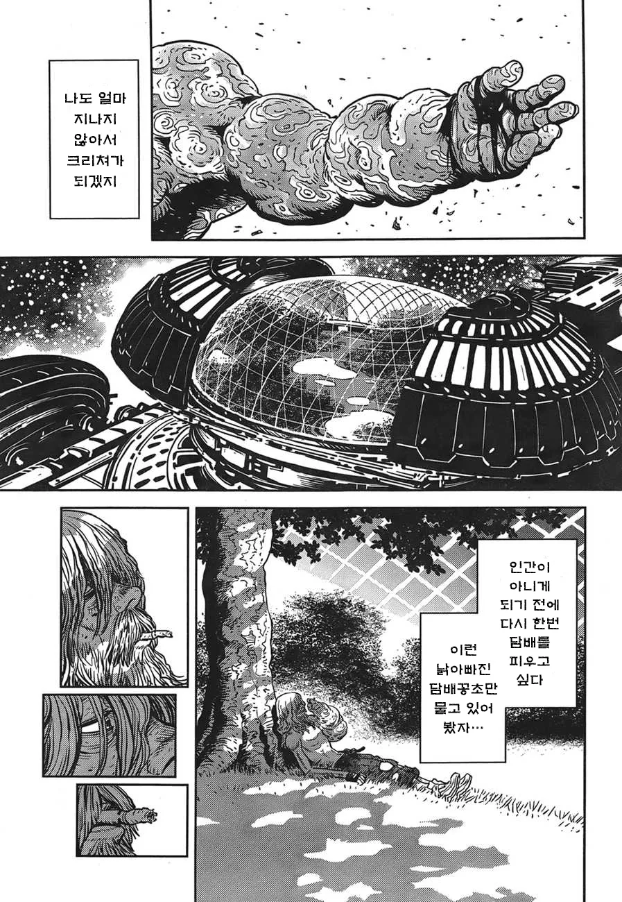 담배 피우고싶게 만드는.manga - 이미지 8