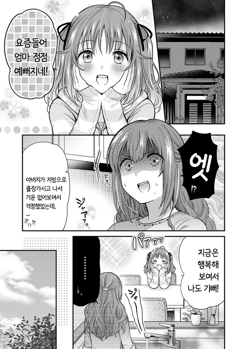 유부녀가 여고생이랑 사귀는 manga