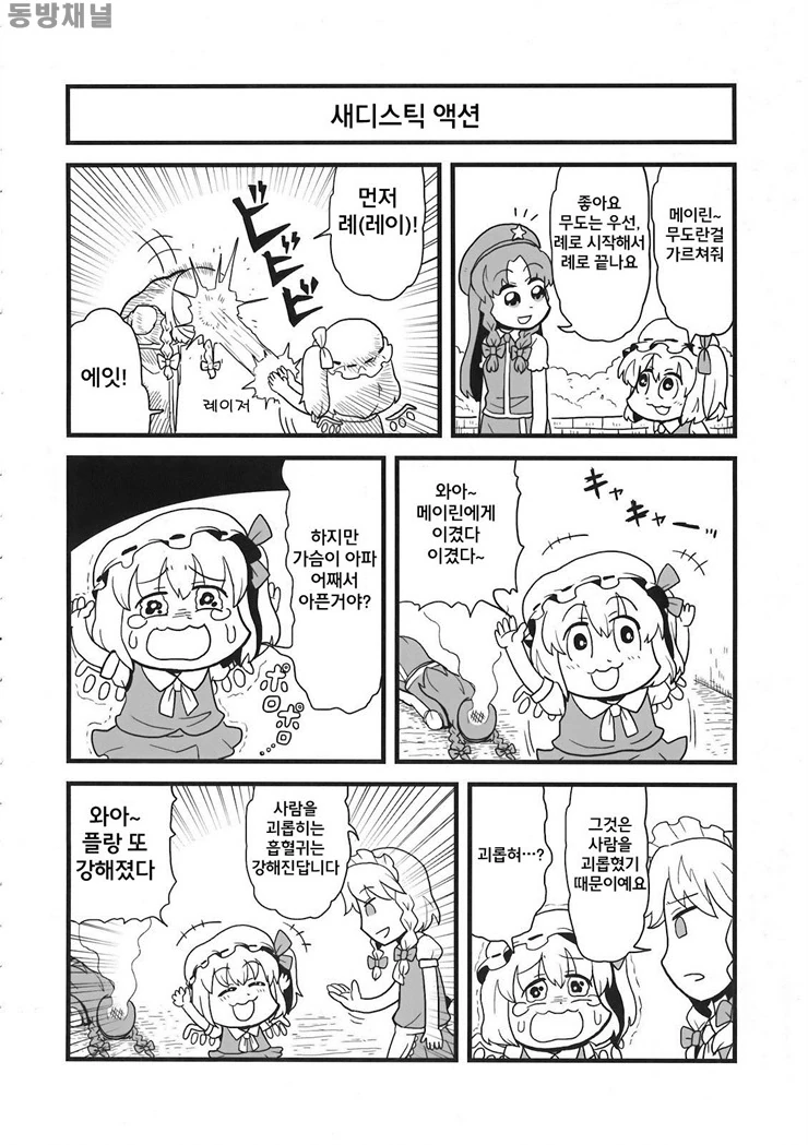 [동방] 중국인과 박쥐가 사이가 좋은.manga