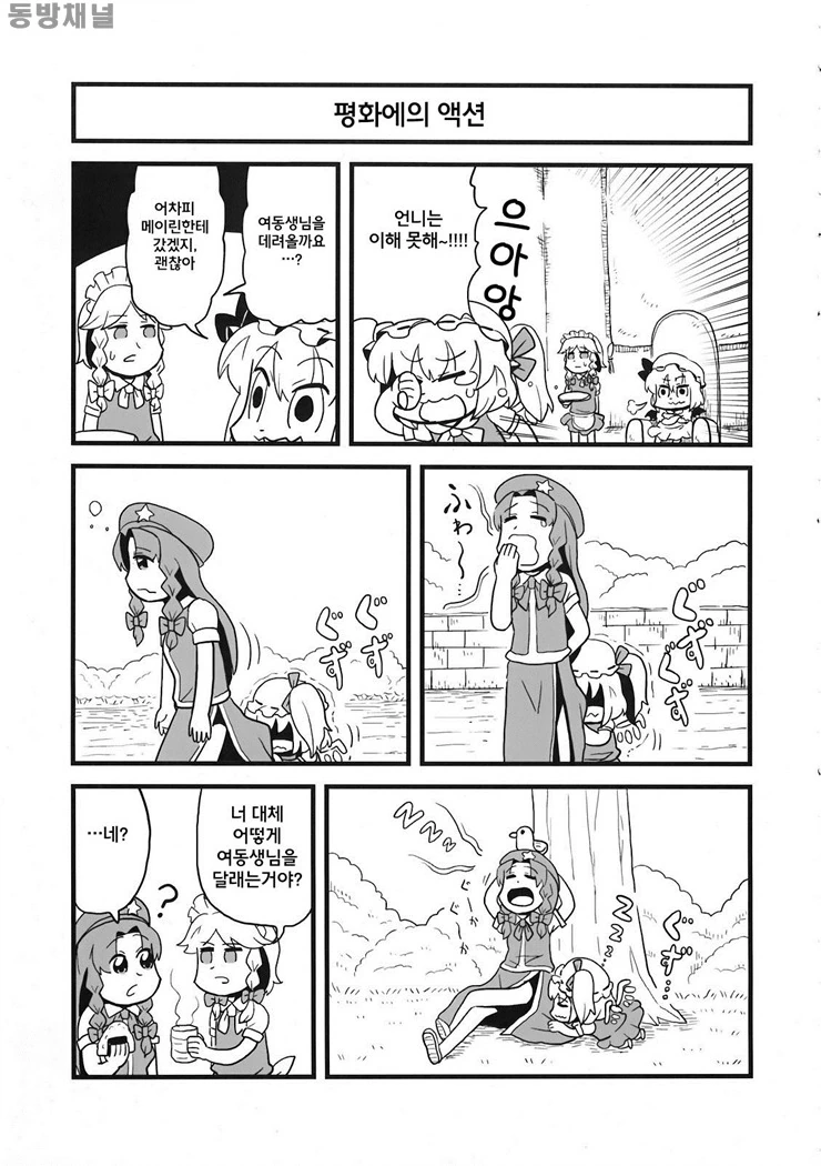 [동방] 중국인과 박쥐가 사이가 좋은.manga - 이미지 2