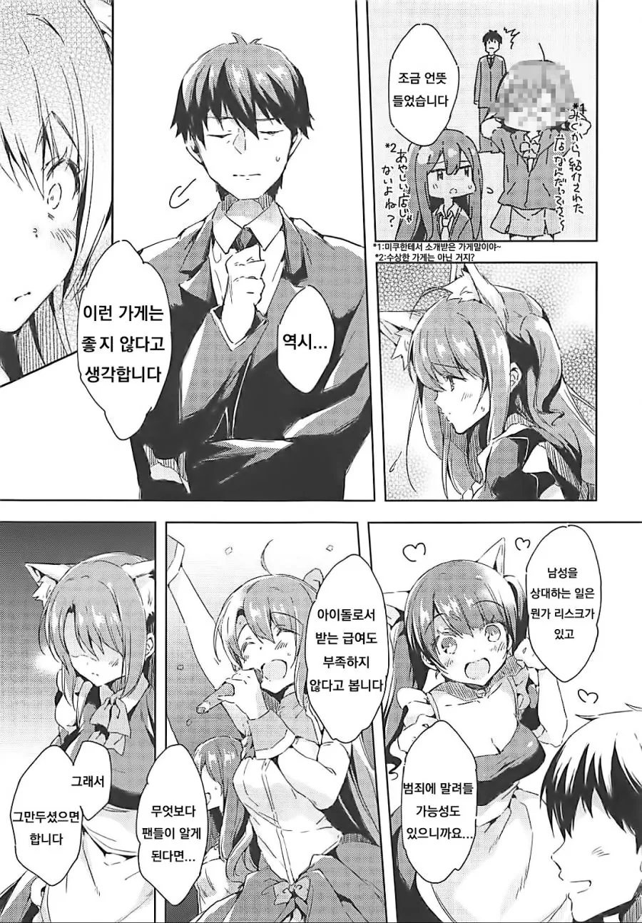 @) 카페 알바하는.manga - 이미지 3