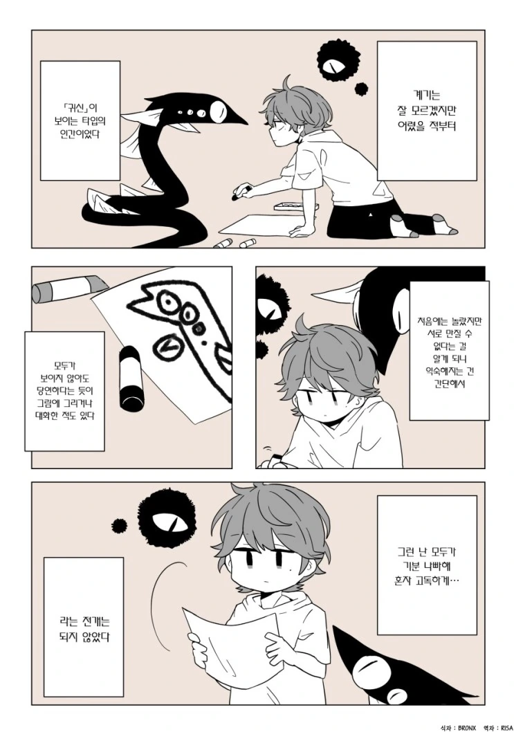 귀신이 보이는 소년과 귀신을 못보는 소녀의 달달한 순애 만화.manhwa
