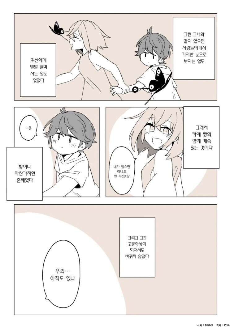 귀신이 보이는 소년과 귀신을 못보는 소녀의 달달한 순애 만화.manhwa - 이미지 4