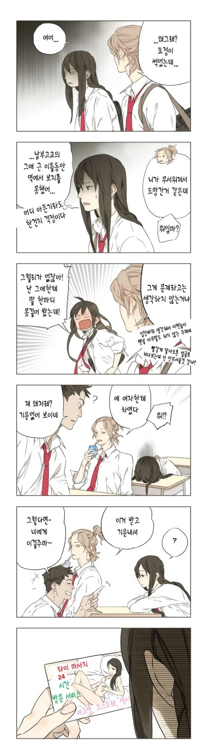 여자한테 차인 친구를 위로하는 참친구들.manga