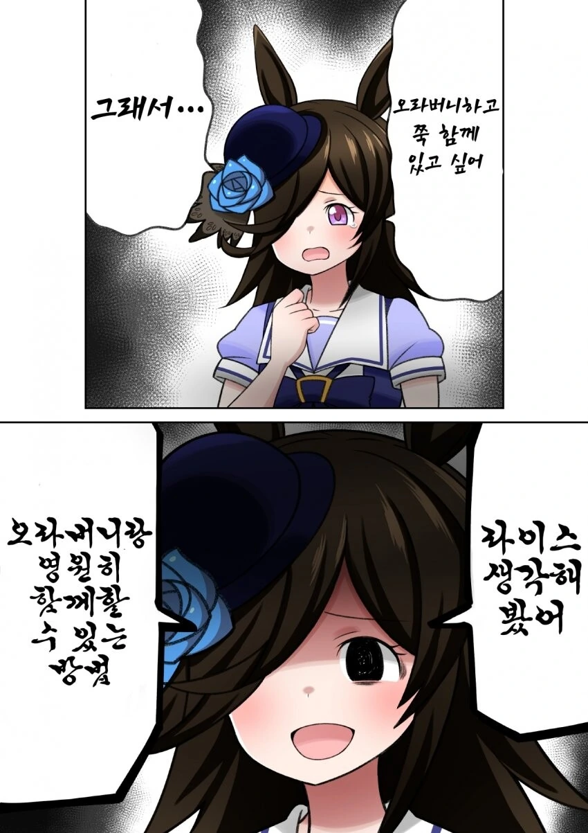 [말딸] 트레이너와 함께 있고 싶은 라이스.manhwa
