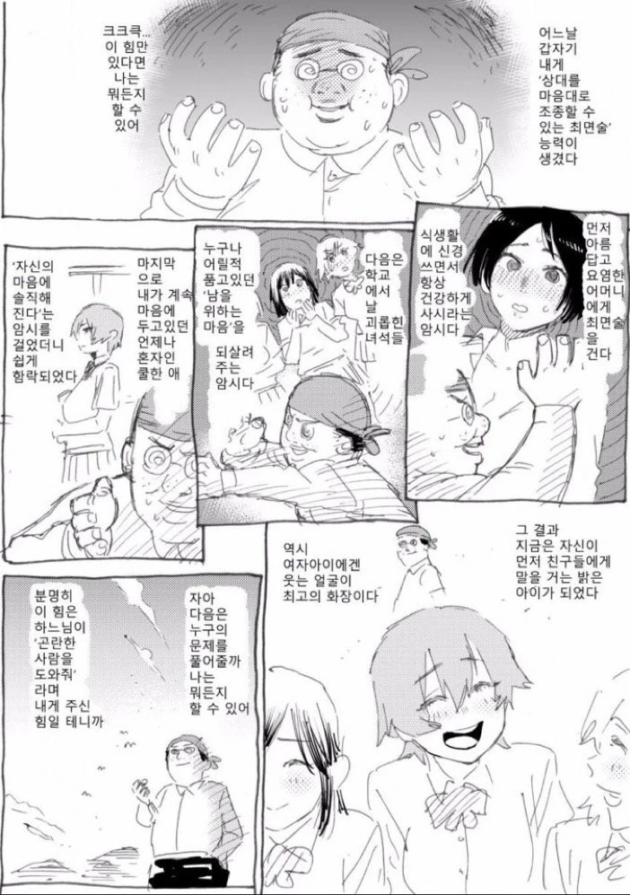 최면 능력자의 최후.manhwa 이미지 23