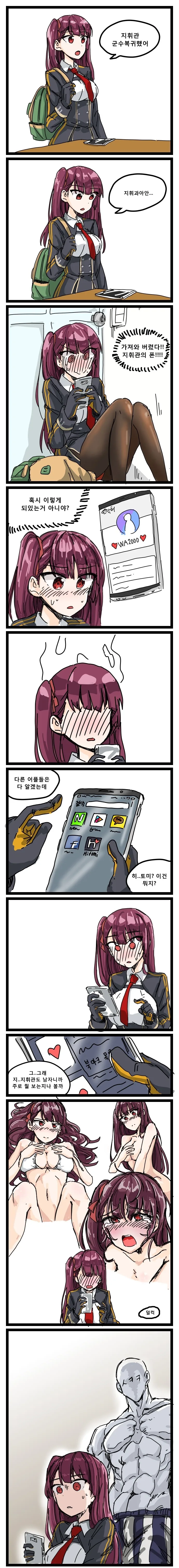 소전] 와쟝이 지휘관 휴대폰 훔쳐보는.manhwa