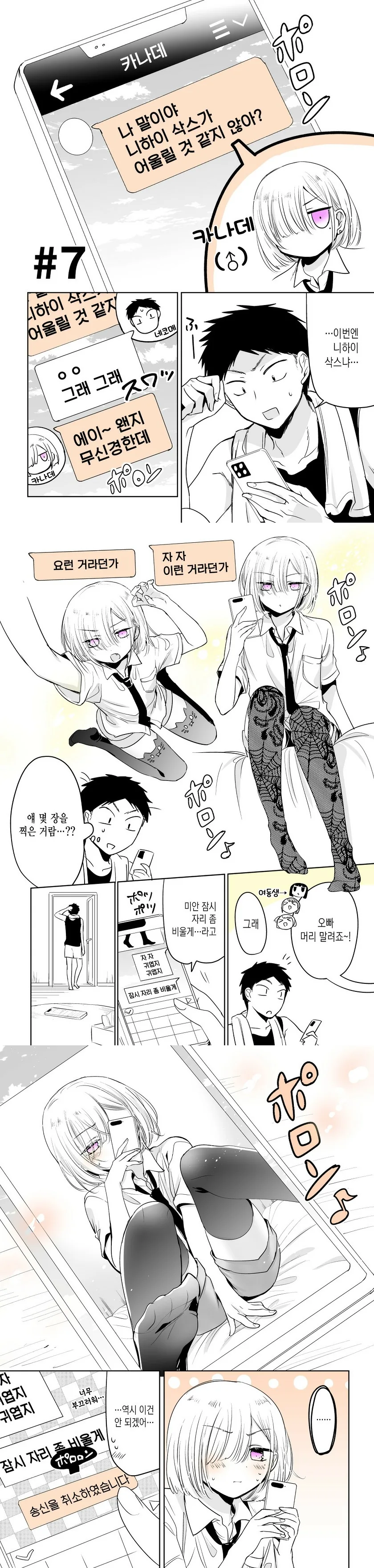 ㅎㅁ)의외로 치마가 잘 어울린 소꿉친구.manga - 이미지 3