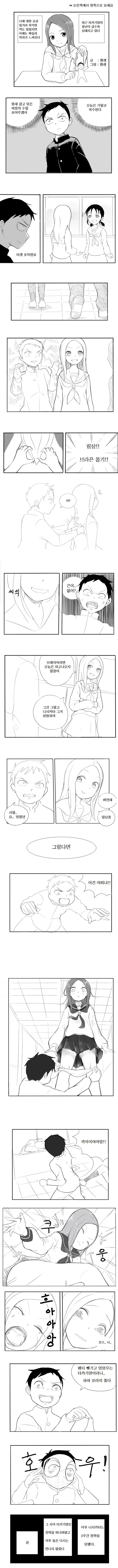 이것이 타카기양! [X망편].manga