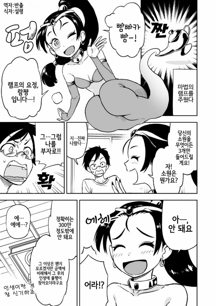램프의 요정이 소원 안들어 주는.Manga