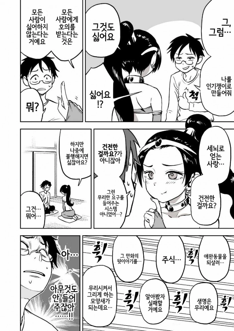 램프의 요정이 소원 안들어 주는.Manga - 이미지 2