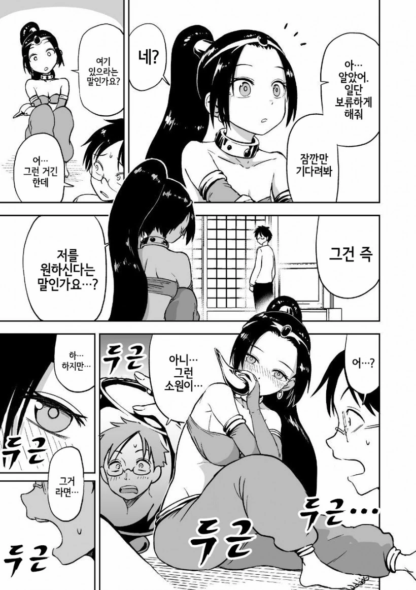 램프의 요정이 소원 안들어 주는.Manga - 이미지 3