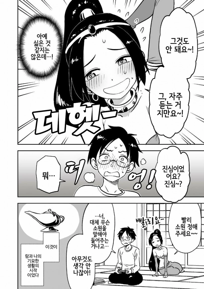 램프의 요정이 소원 안들어 주는.Manga - 이미지 4