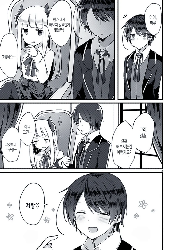 은발벽안 마왕님이 키잡하는.Manga - 이미지 3