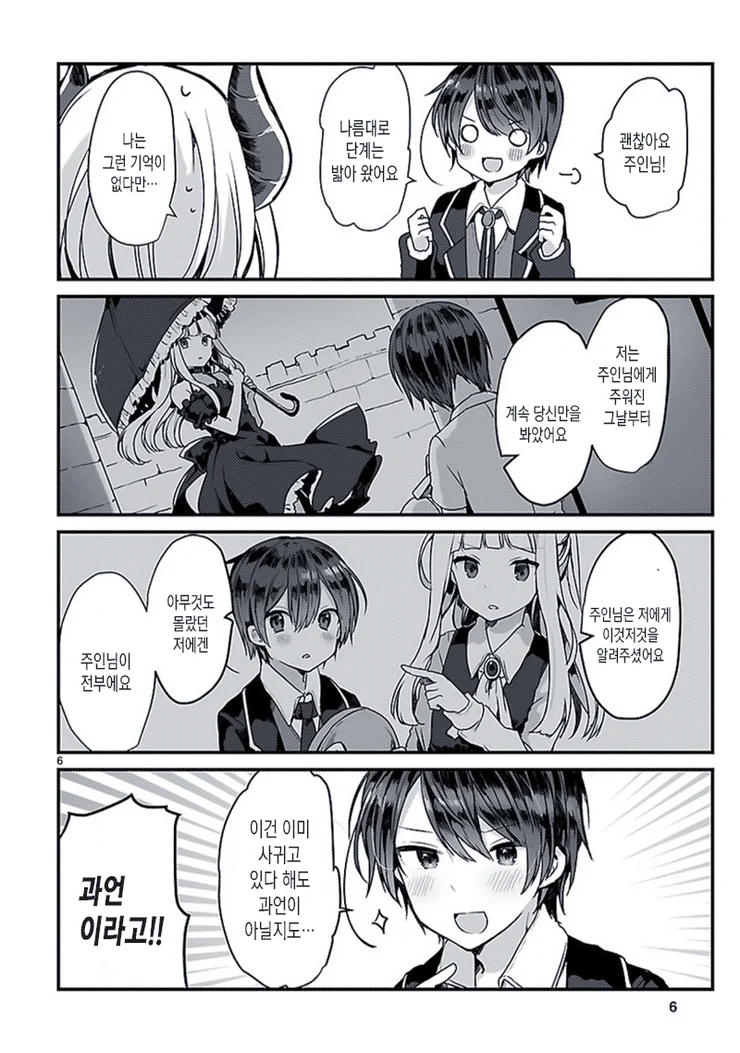 은발벽안 마왕님이 키잡하는.Manga - 이미지 5