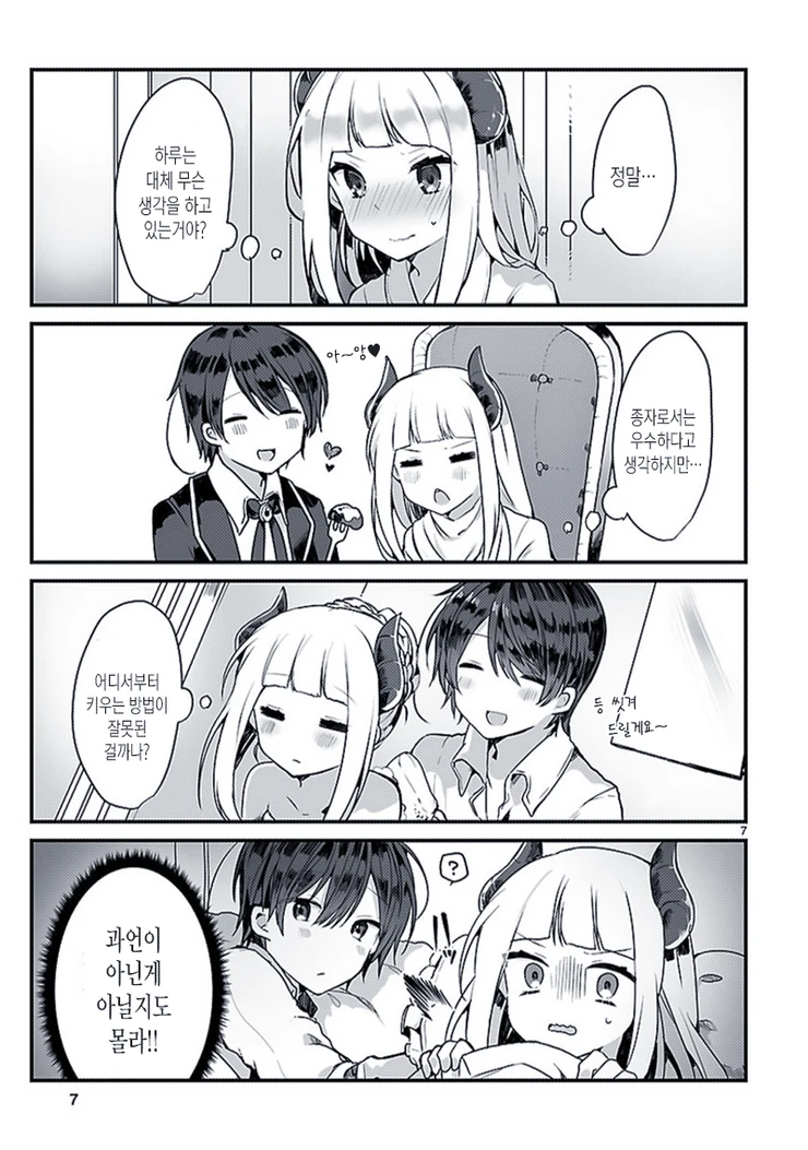 은발벽안 마왕님이 키잡하는.Manga - 이미지 6