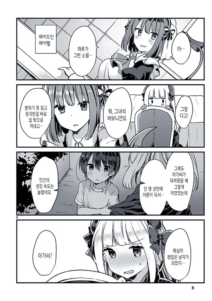 은발벽안 마왕님이 키잡하는.Manga - 이미지 7