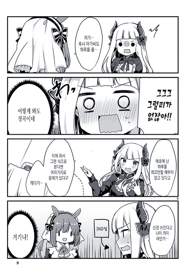 은발벽안 마왕님이 키잡하는.Manga - 이미지 8