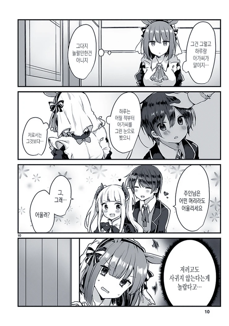 은발벽안 마왕님이 키잡하는.Manga - 이미지 9