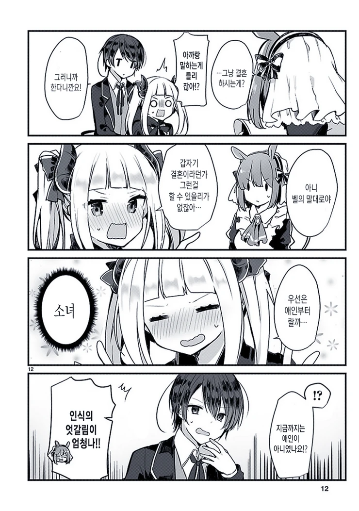 은발벽안 마왕님이 키잡하는.Manga - 이미지 11